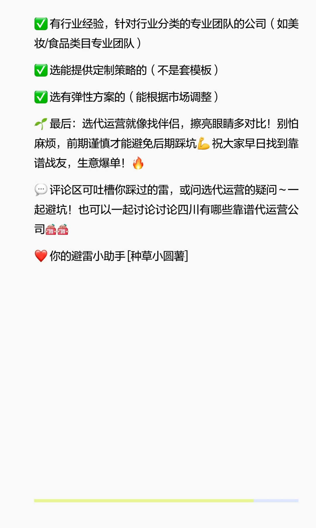 如何选择一家靠谱代运营公司？这些坑千万别