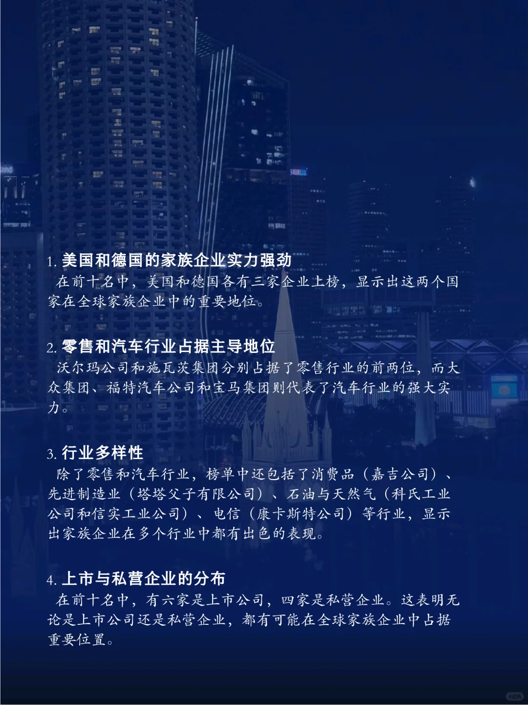 ?2025全球家族企业十强榜单揭晓！?