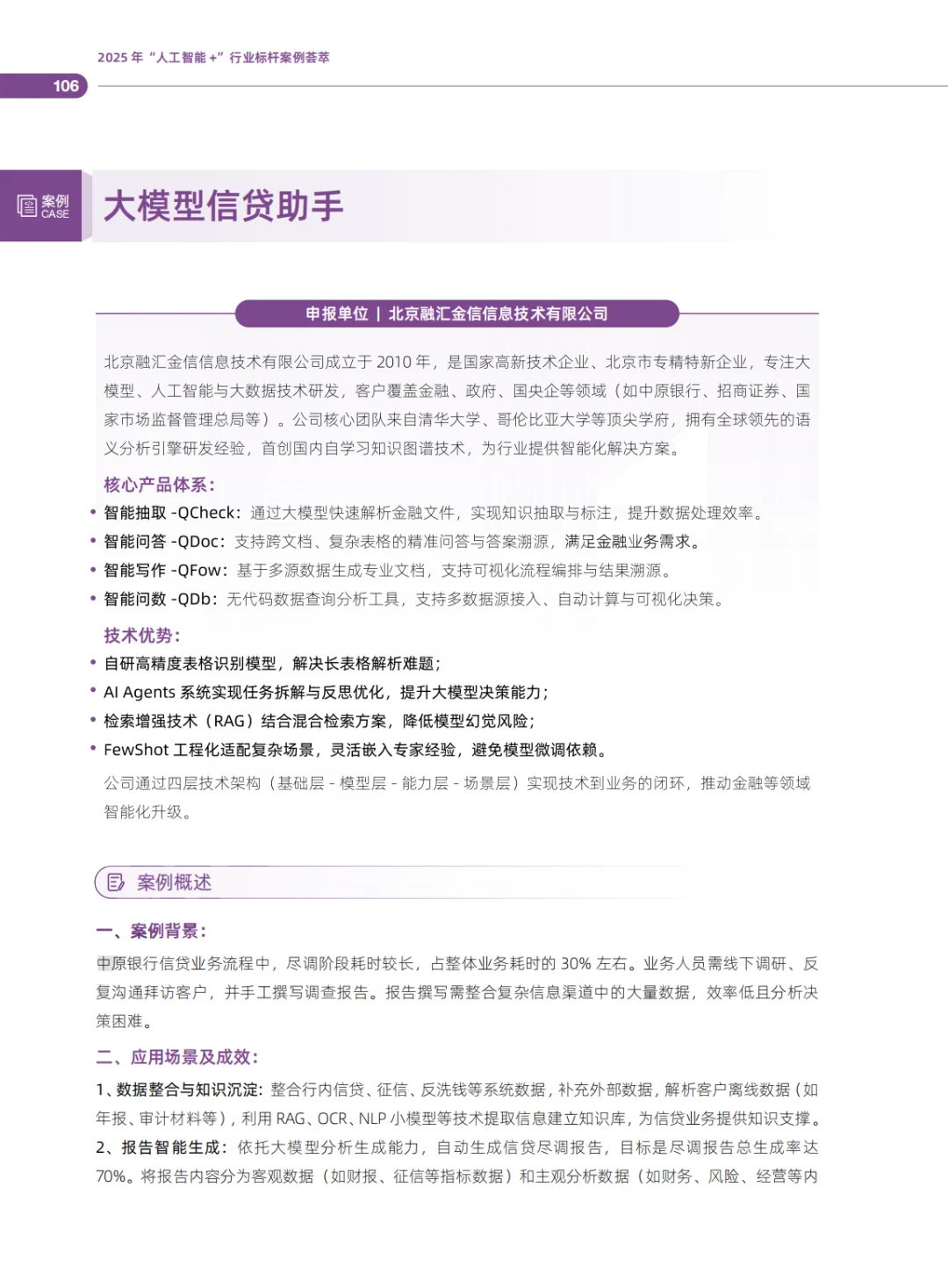 2025人工智能行业标杆案例合集