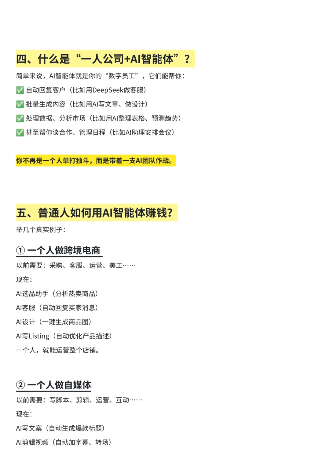 2025年风口机会 做“一人公司” 内附方案