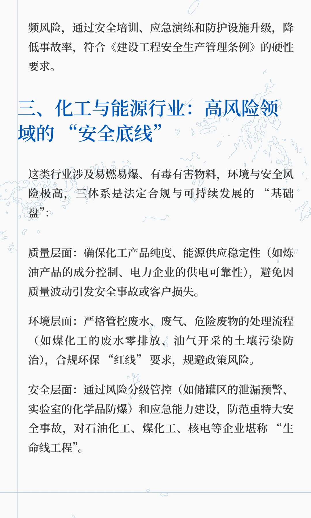 哪些行业比较适合推行ISO三体系