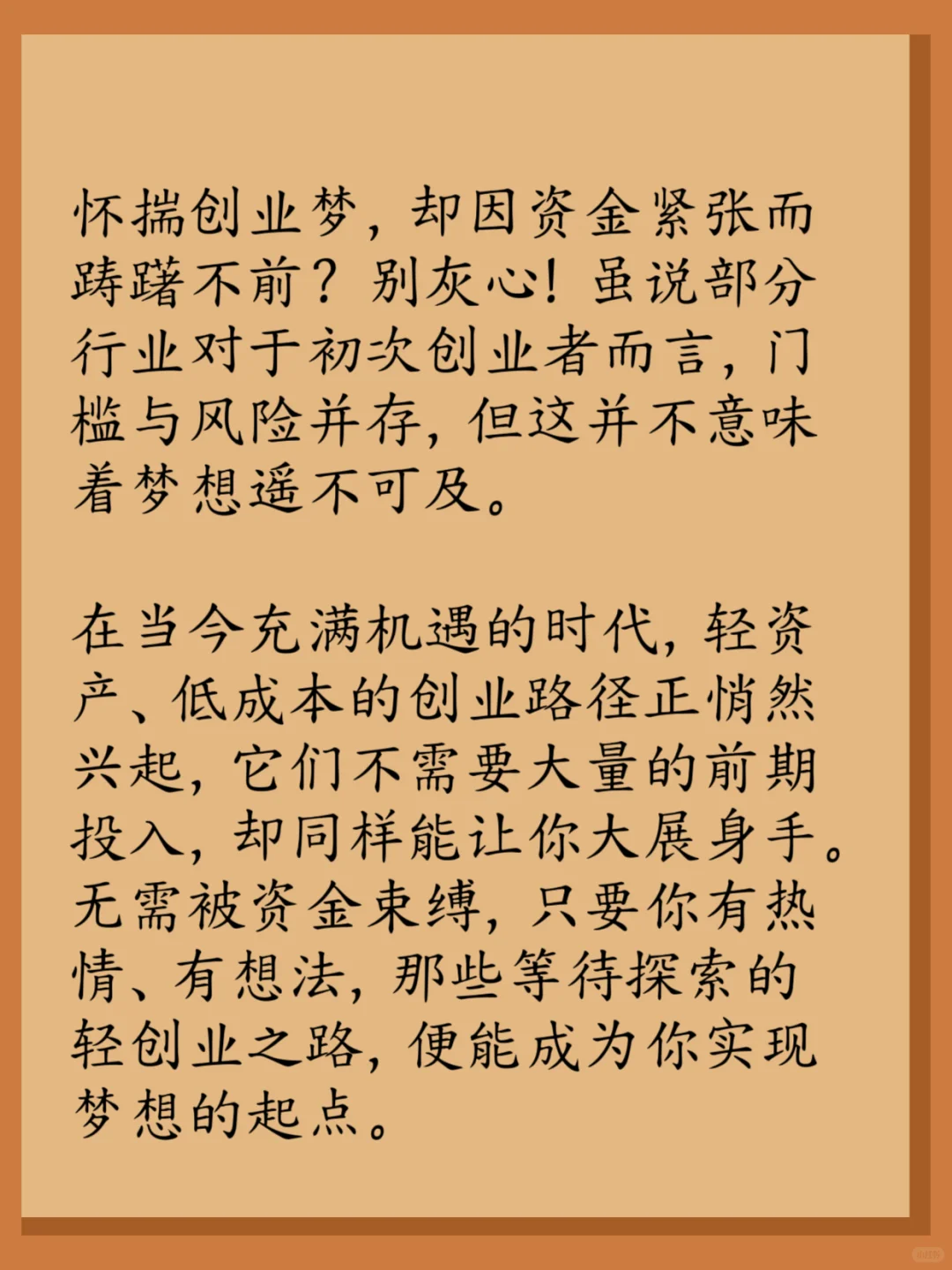 轻创业，是未来趋势。