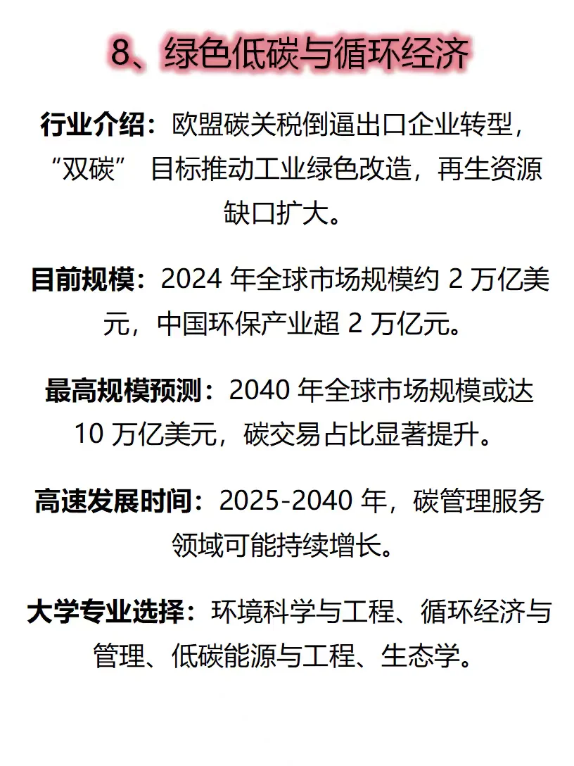 ?听好了，未来10年很赚钱的8个行业
