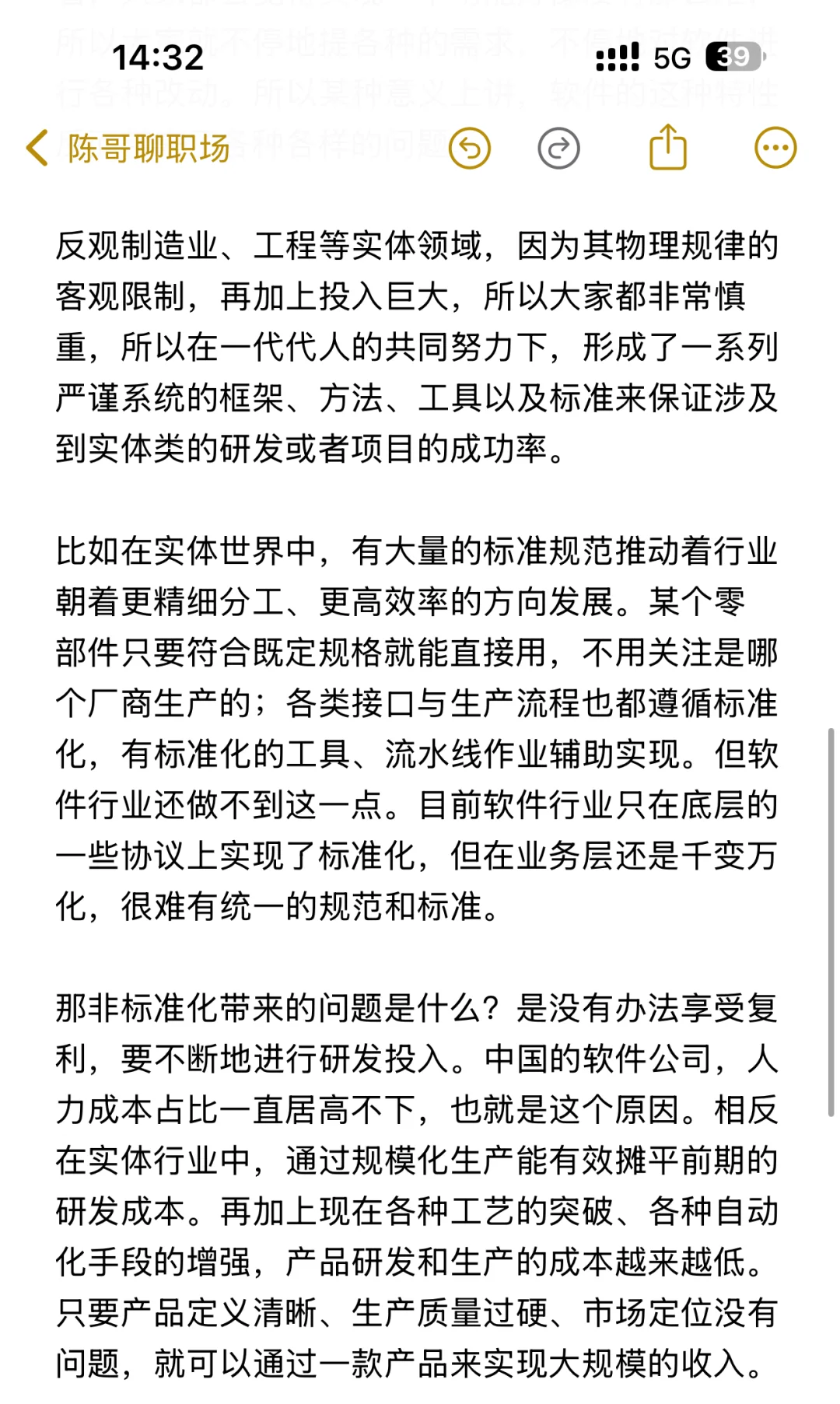 为什么中国的软件行业不挣?？