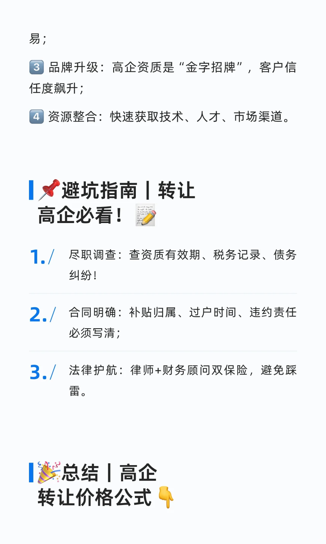 ?高企转让价格参考（市场行情）?