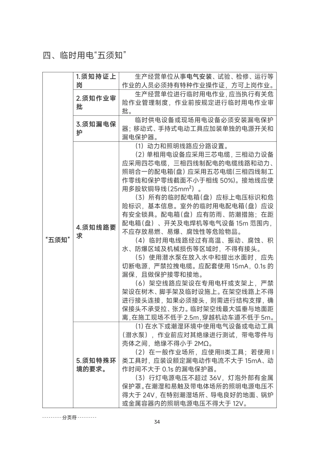 各行业安全指导手册！