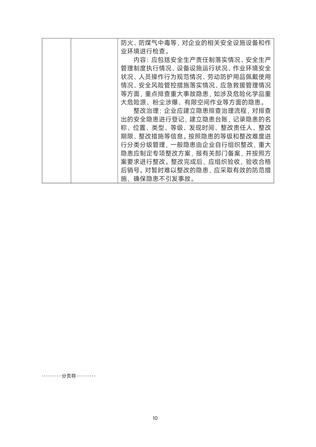 各行业安全指导手册！