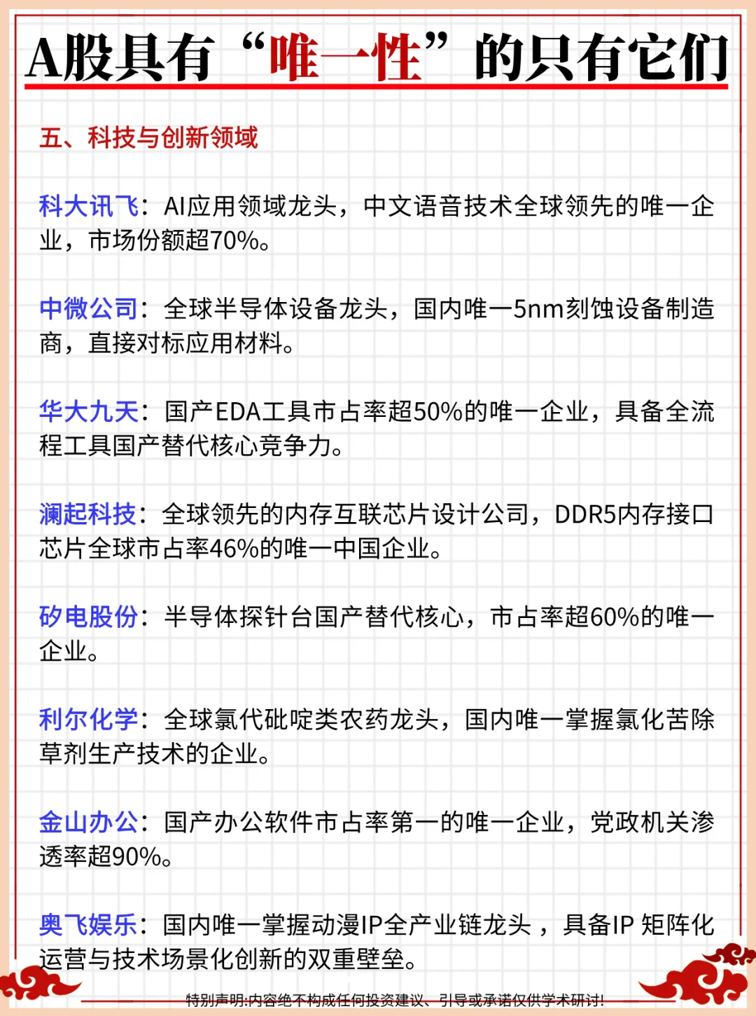 A股具有“唯一性”的只有它们