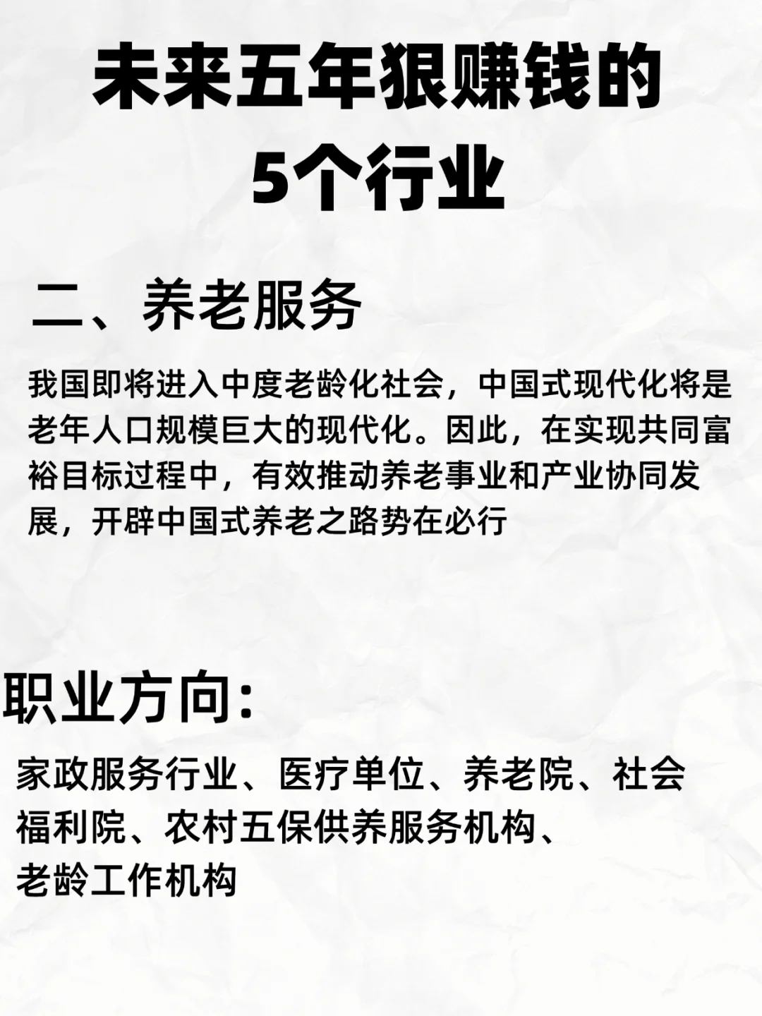 賺?钱秘籍:未来五年，这些行业将大?