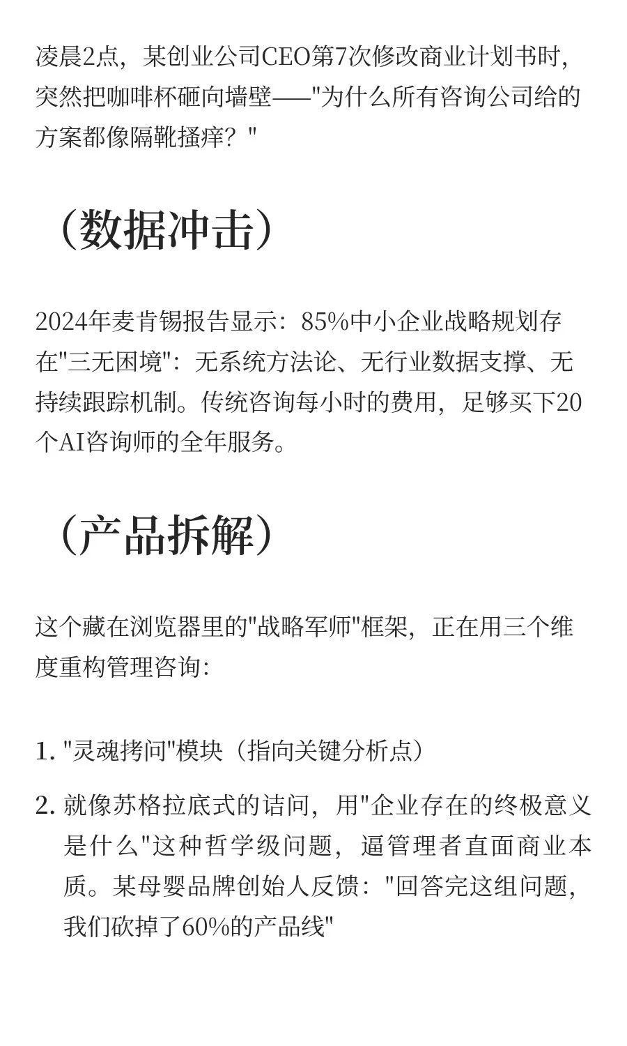 中小企业战略迷茫？这个AI咨询框架让你秒变