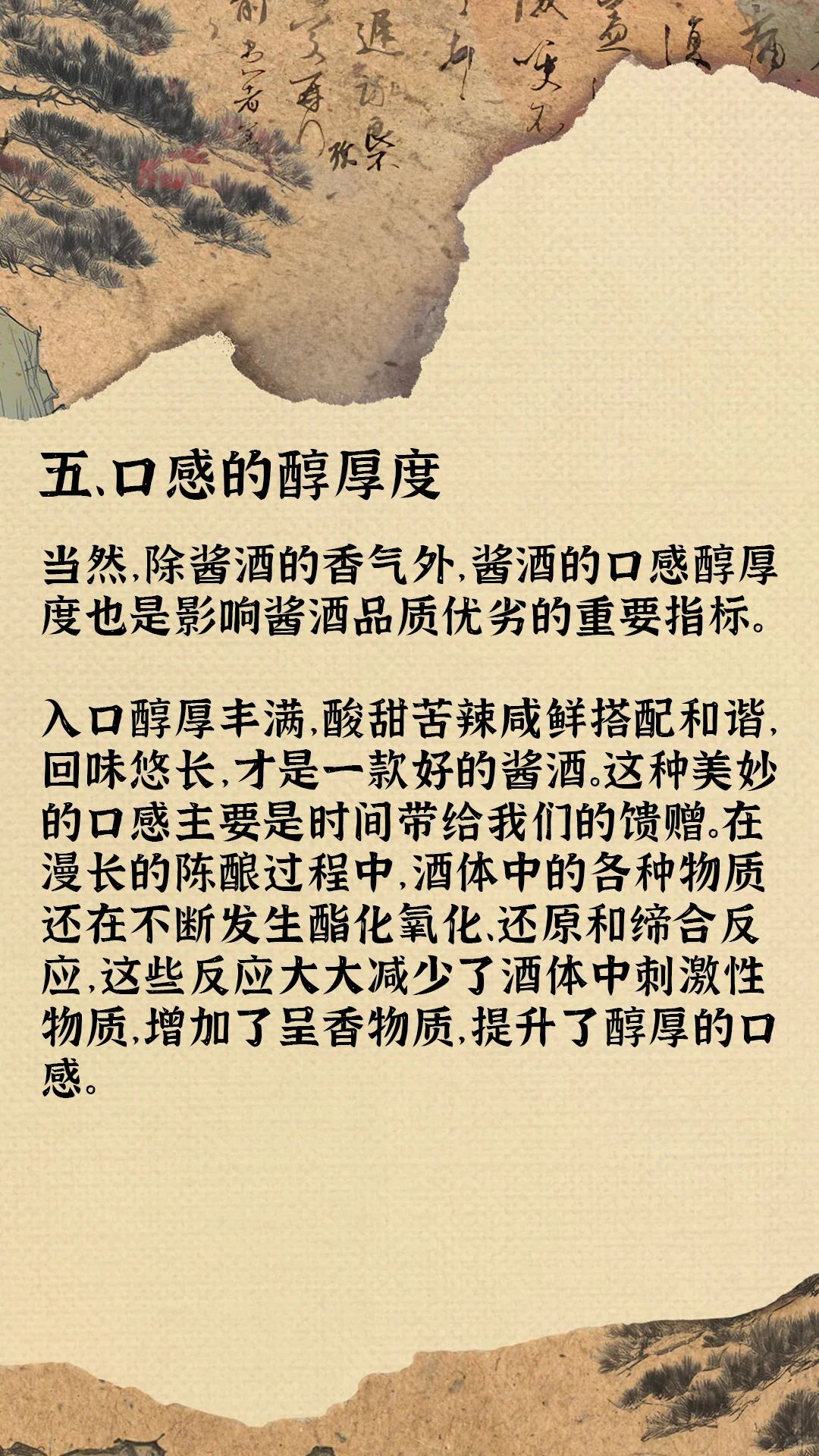 好酱酒就是酱香浓酱味重？