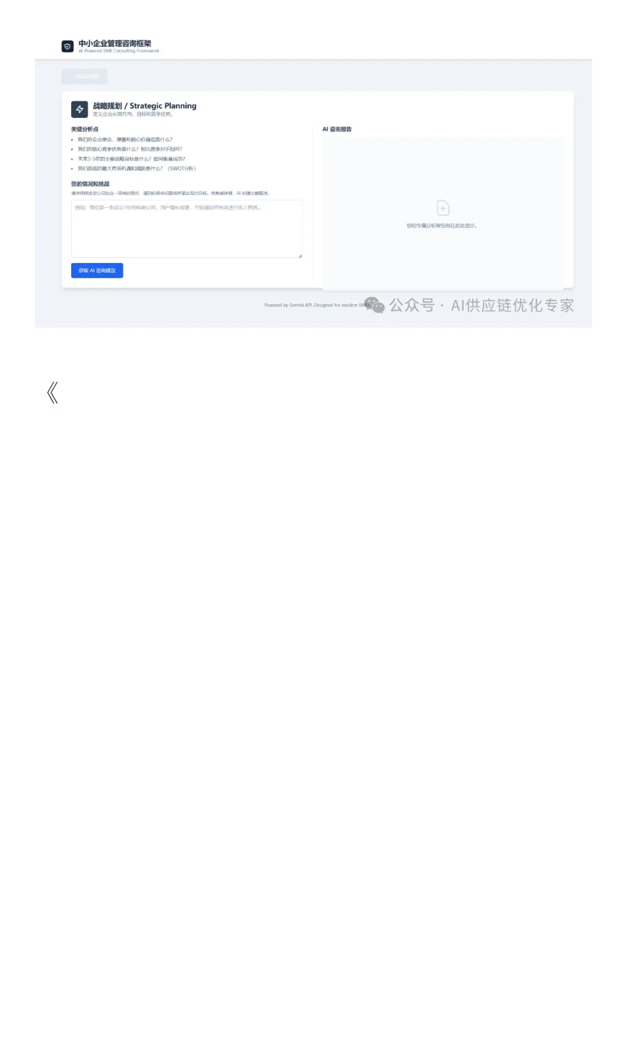 中小企业战略迷茫？这个AI咨询框架让你秒变