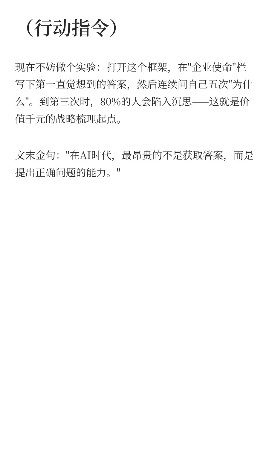 中小企业战略迷茫？这个AI咨询框架让你秒变