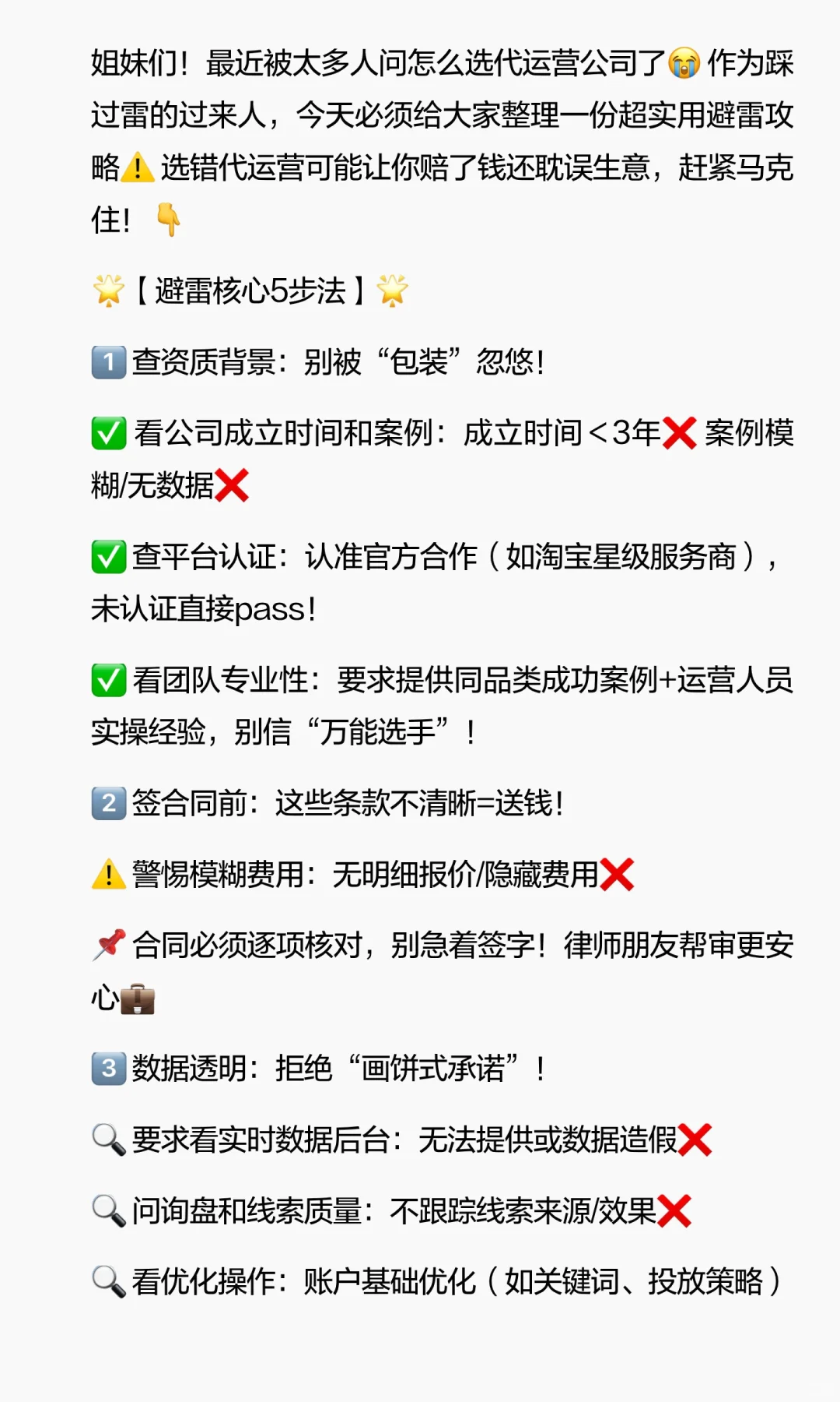 如何选择一家靠谱代运营公司？这些坑千万别