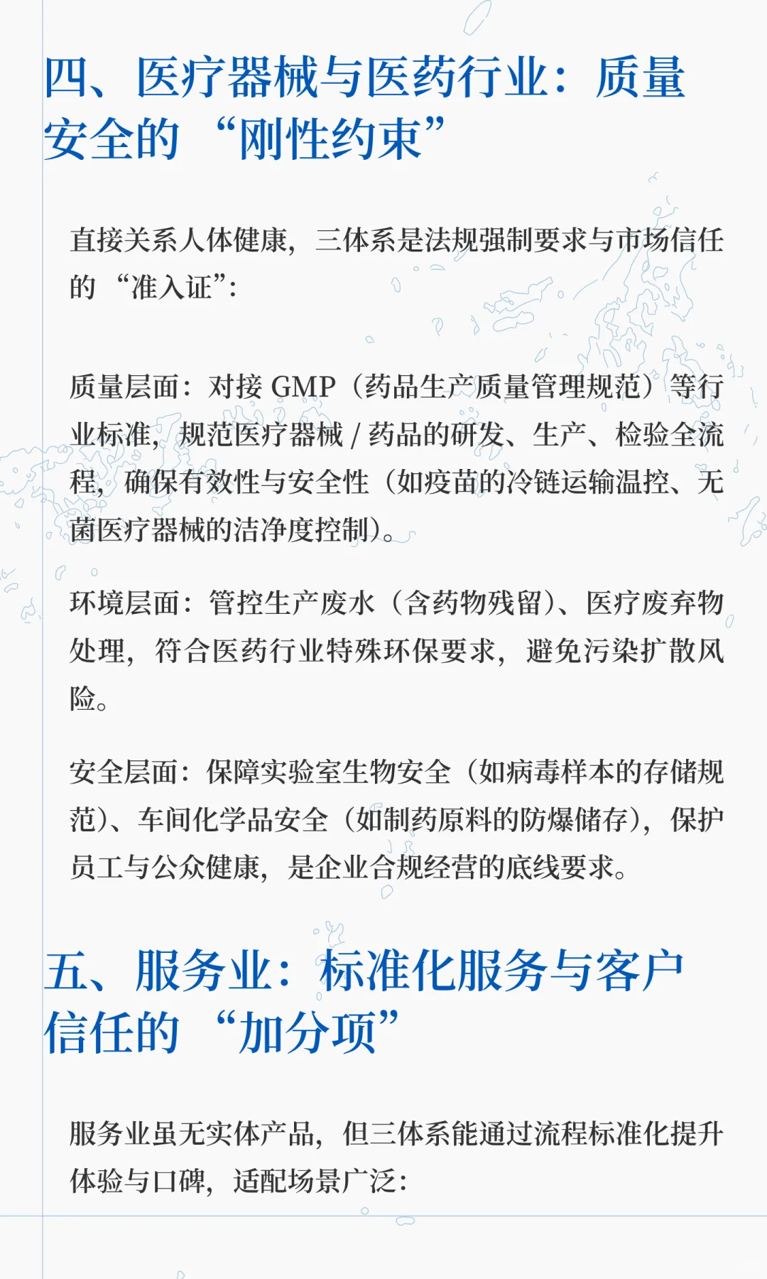 哪些行业比较适合推行ISO三体系