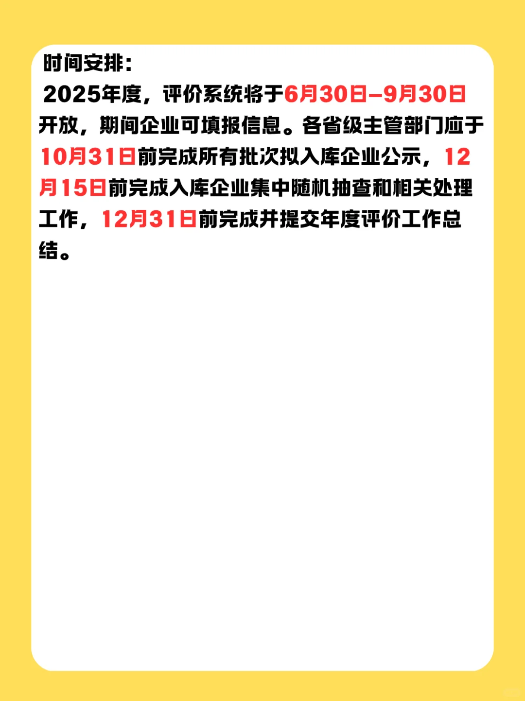 科技型中小企业山东地区的政策