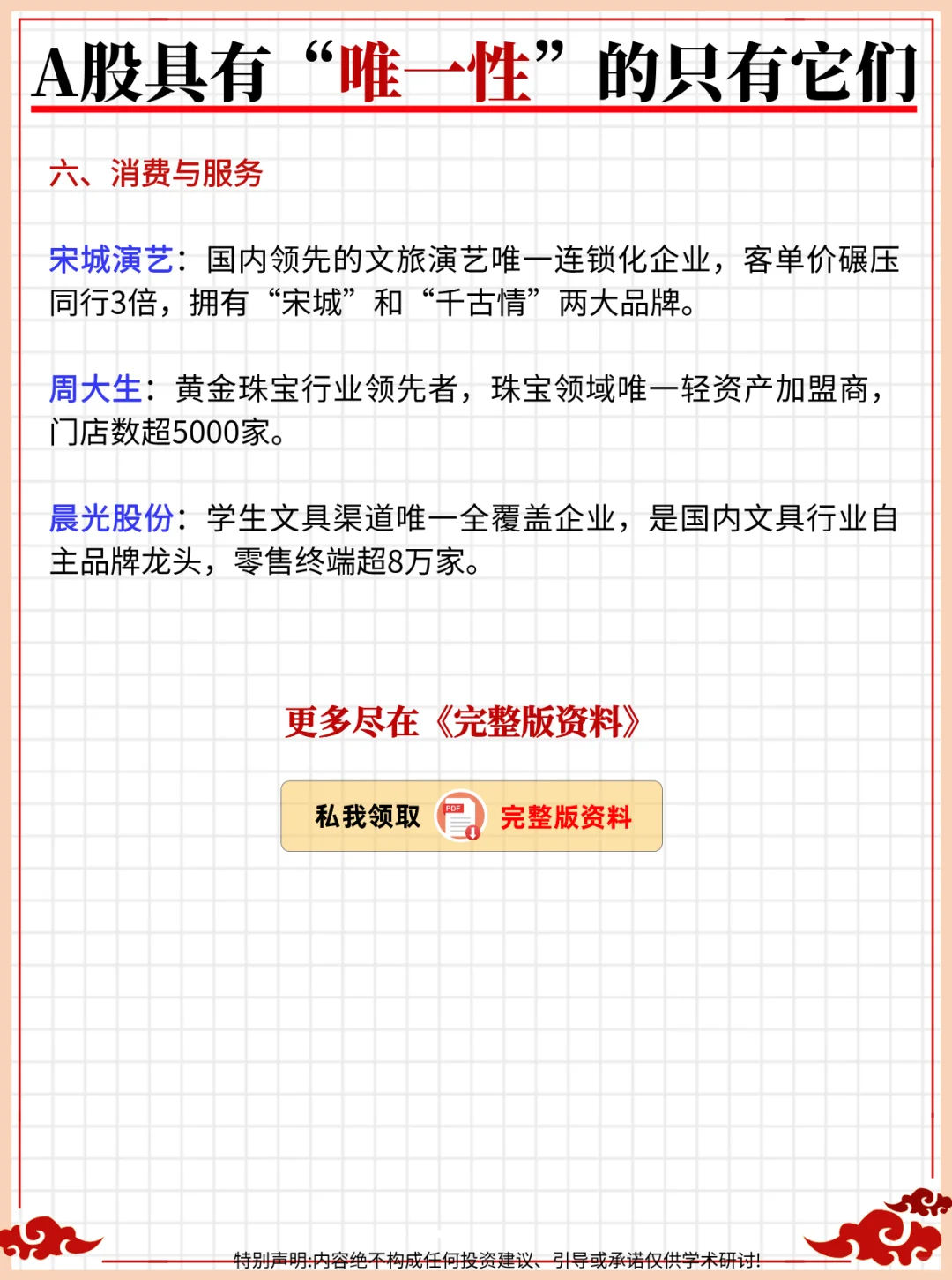 A股具有“唯一性”的只有它们