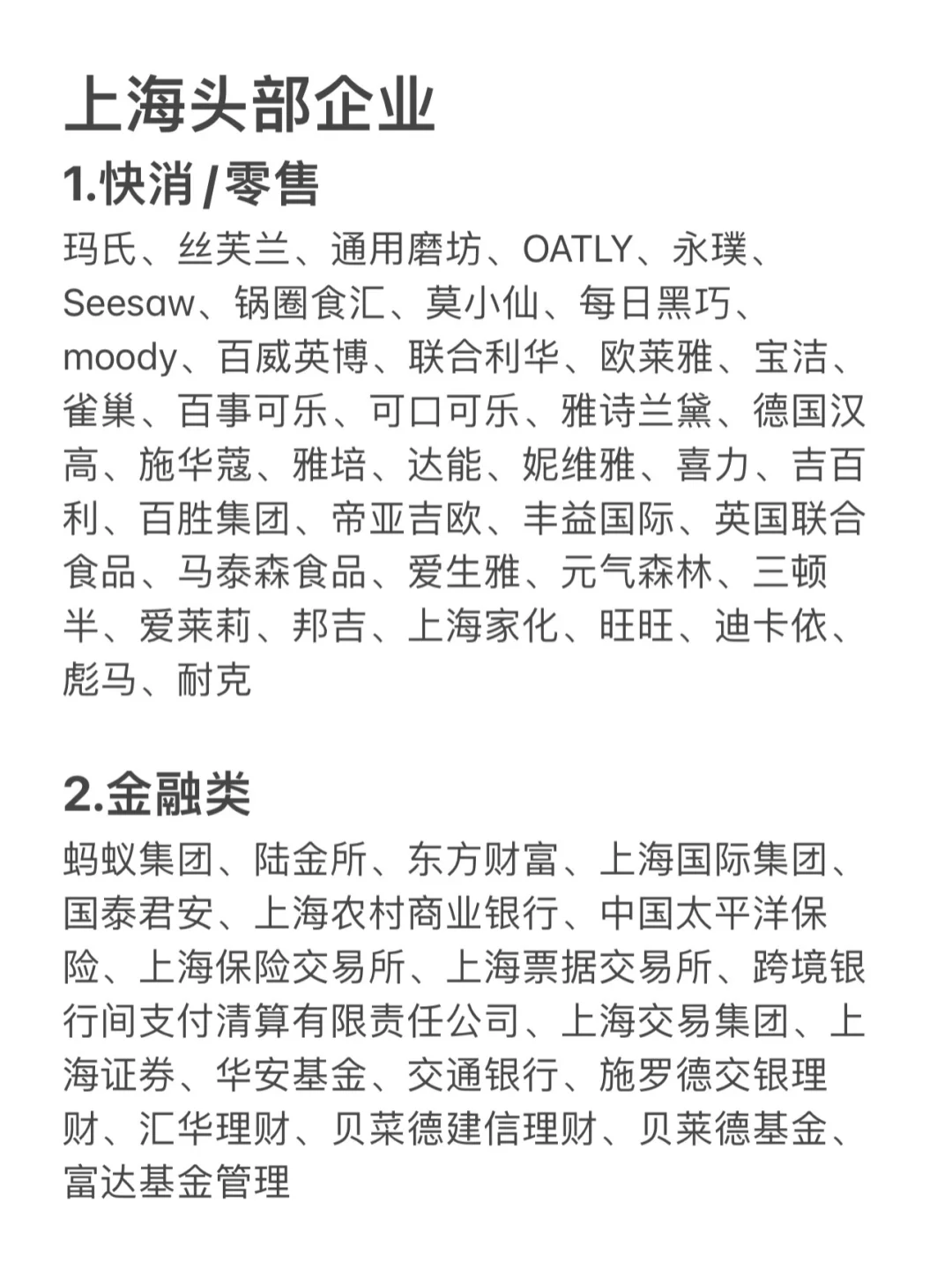 上海值得去的头部公司