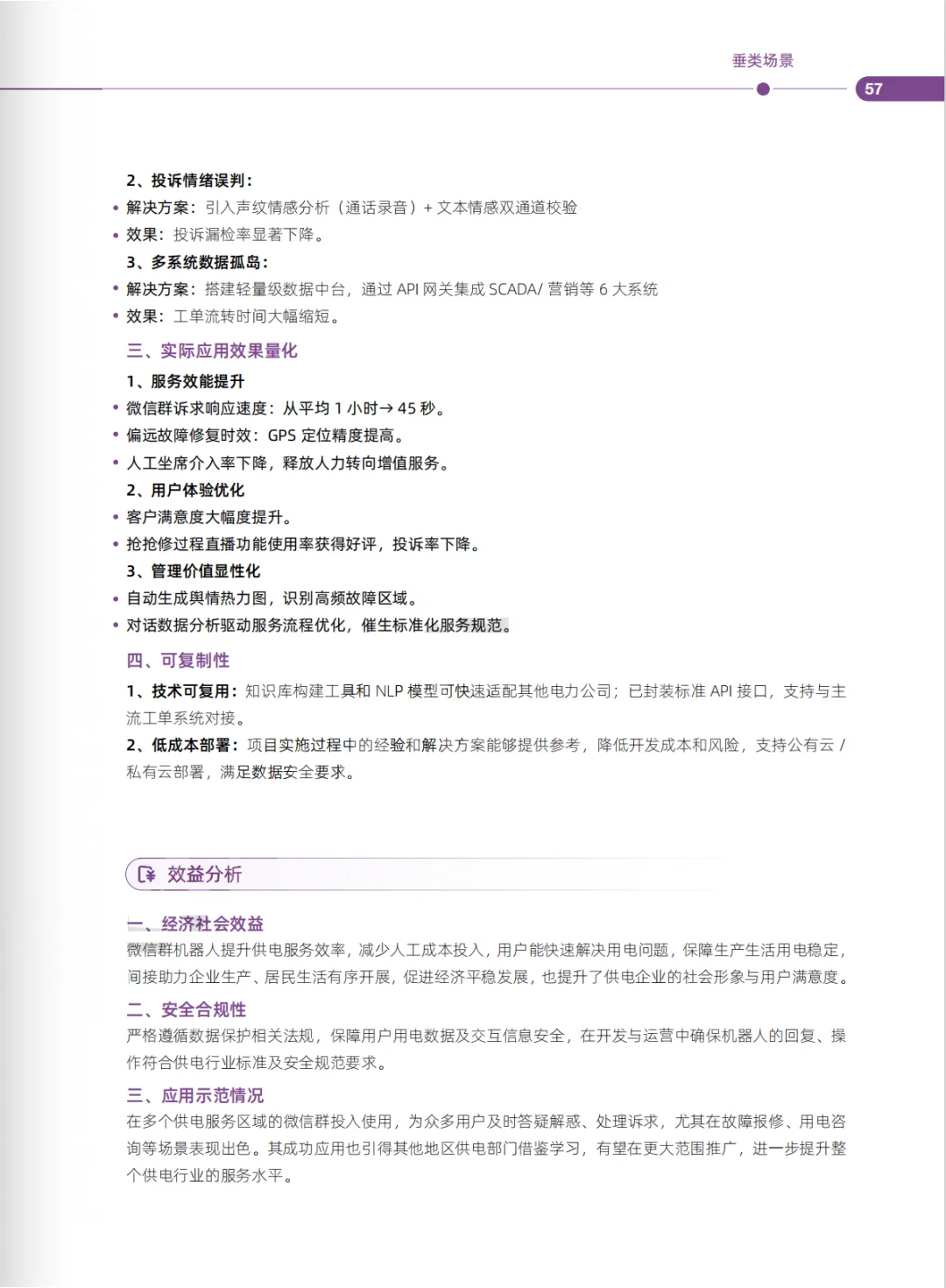 2025人工智能行业标杆案例合集