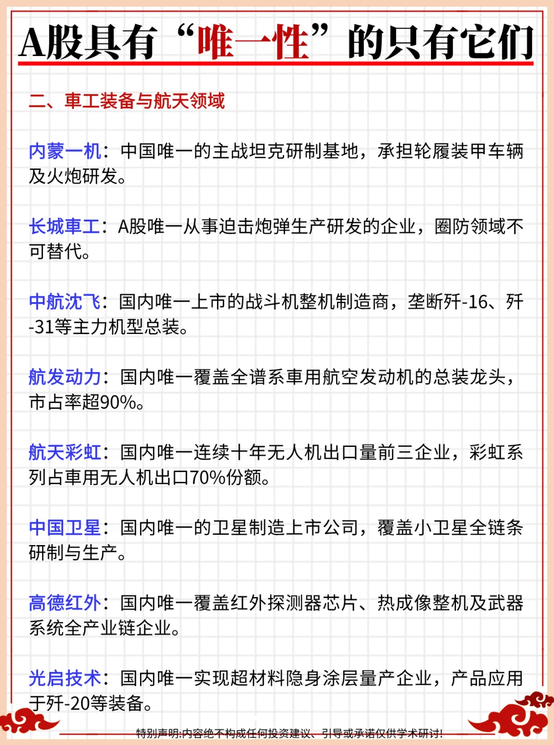 A股具有“唯一性”的只有它们