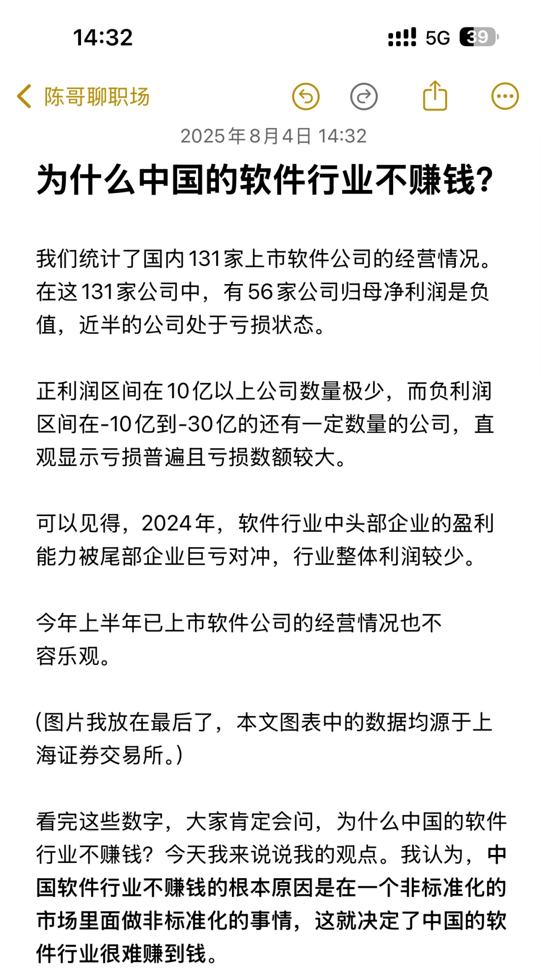 为什么中国的软件行业不挣?？