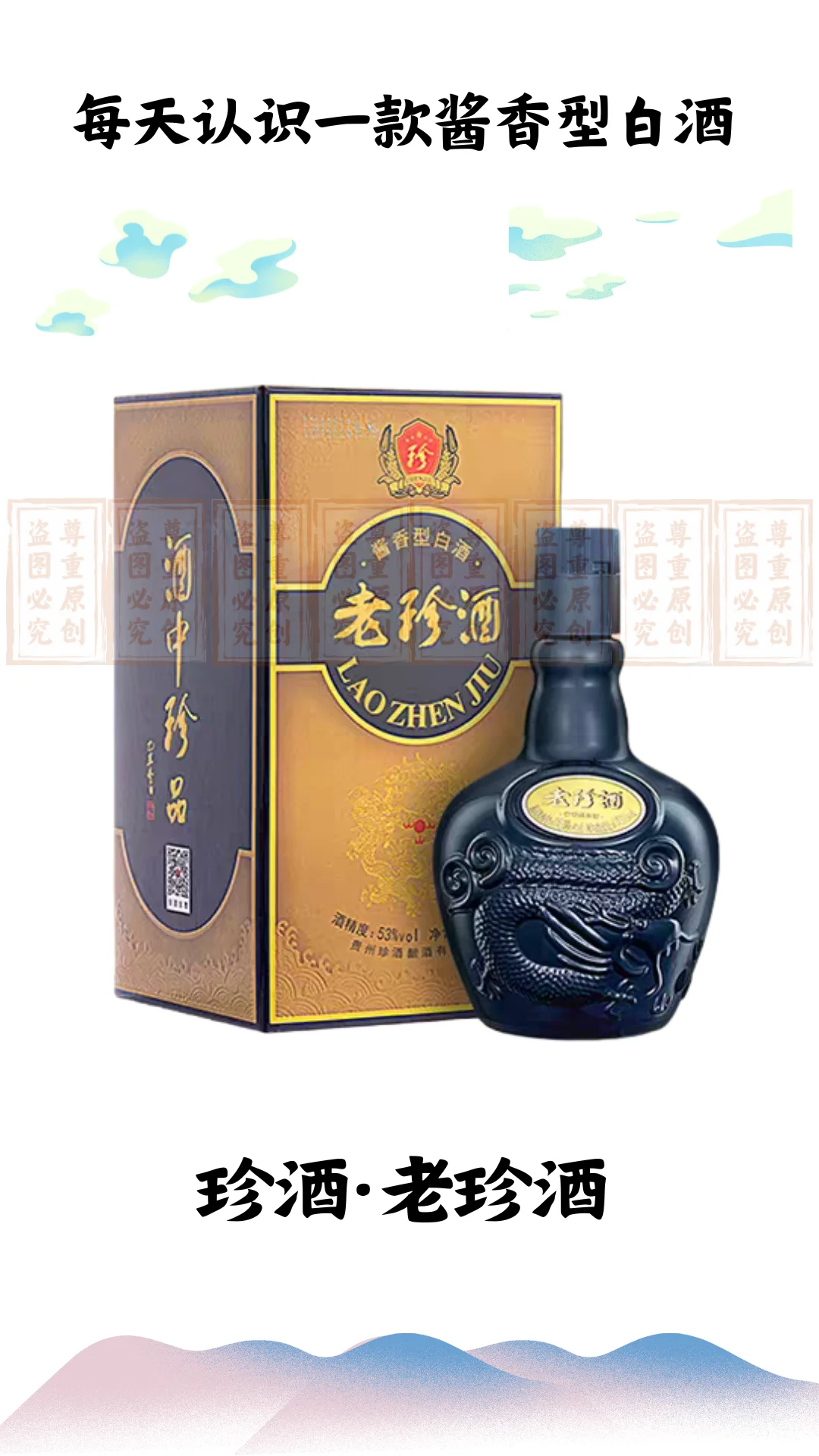 6.1每天认识一款酱香型白酒