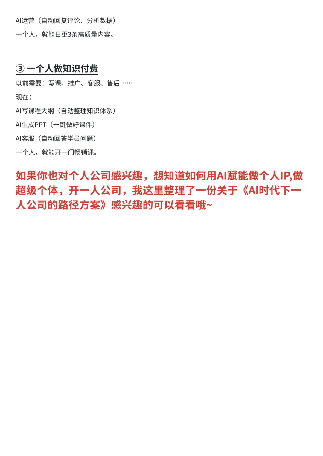 2025年风口机会 做“一人公司” 内附方案