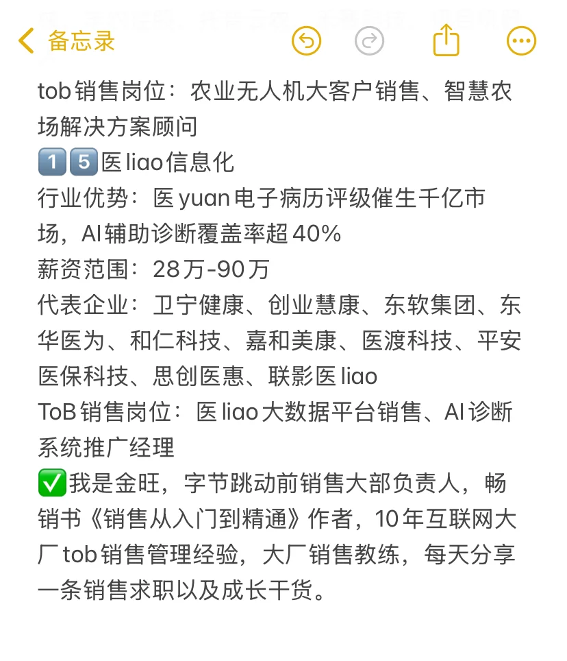 转行做销售，前景好且能赚钱的15大高薪行业