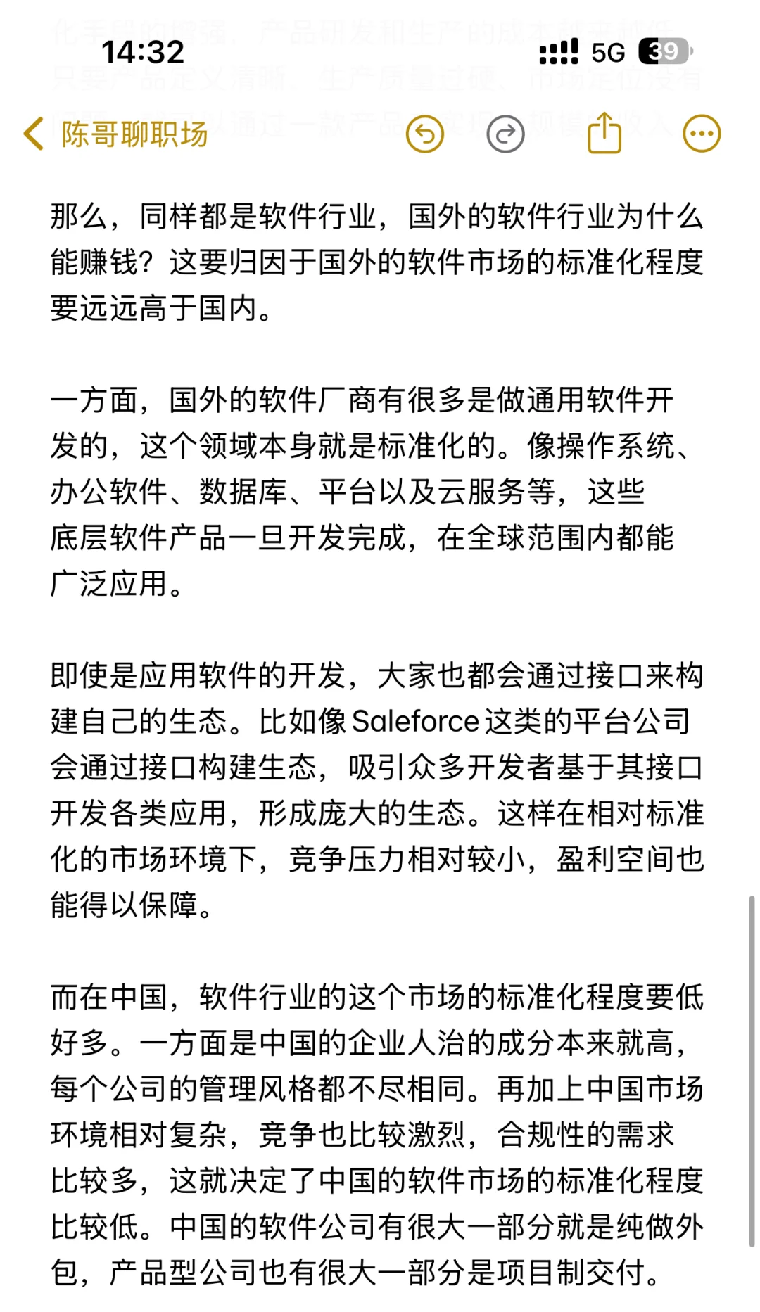 为什么中国的软件行业不挣?？