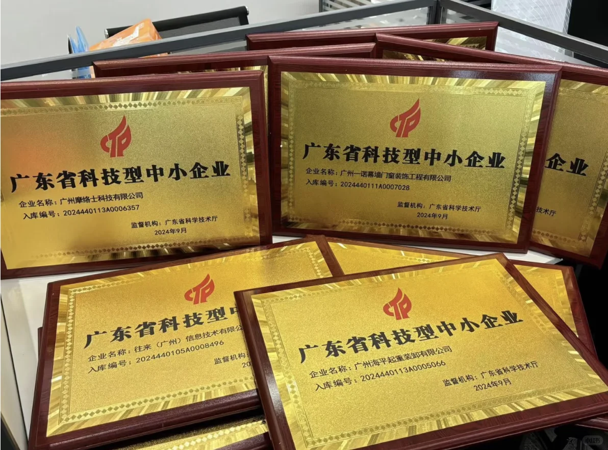 科技型中小企业认定丨认定时间丨优势丨条件