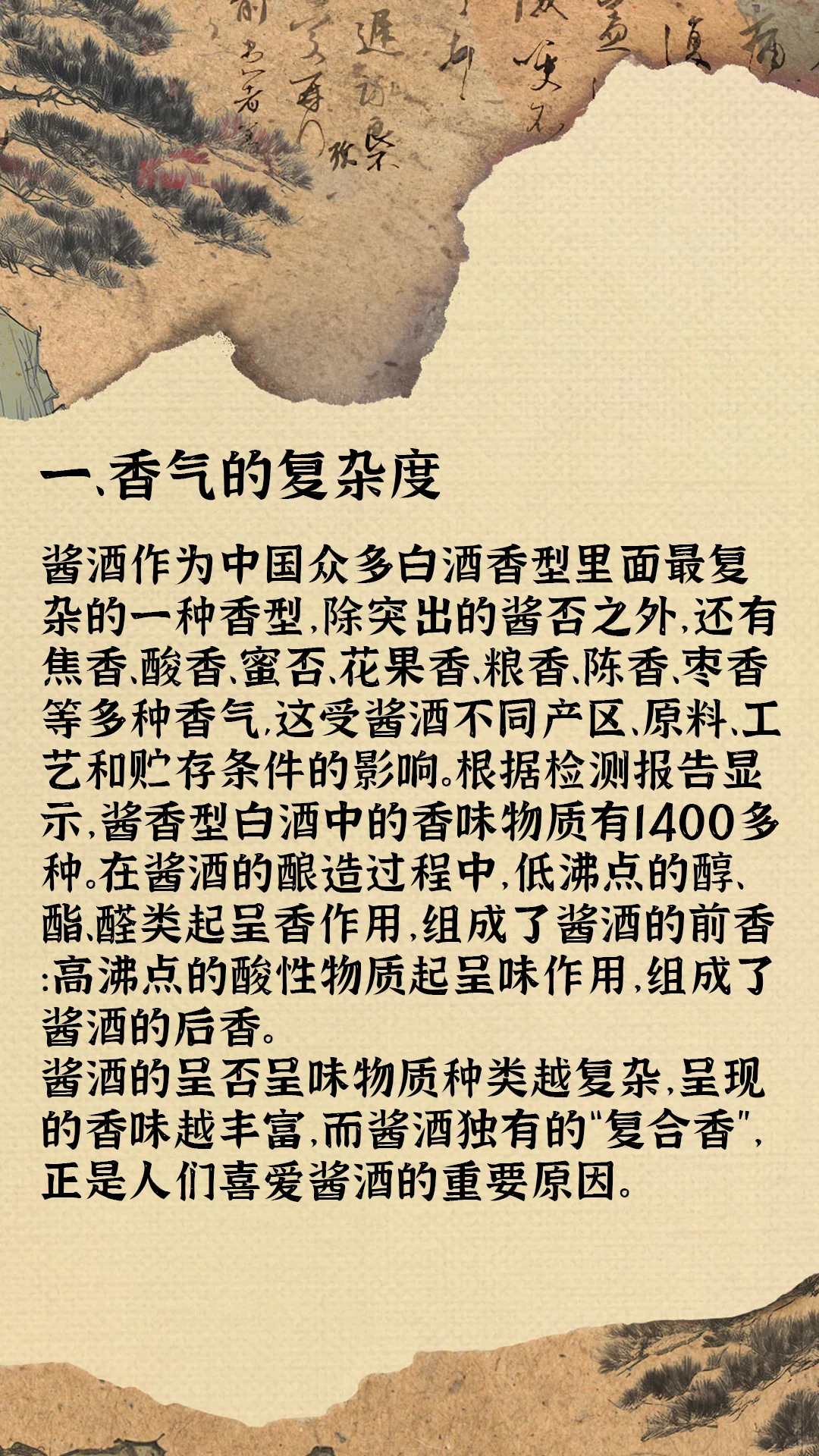 好酱酒就是酱香浓酱味重？