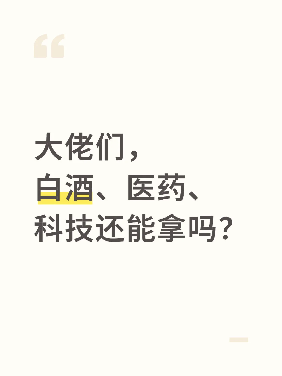 该加仓还是割啊？