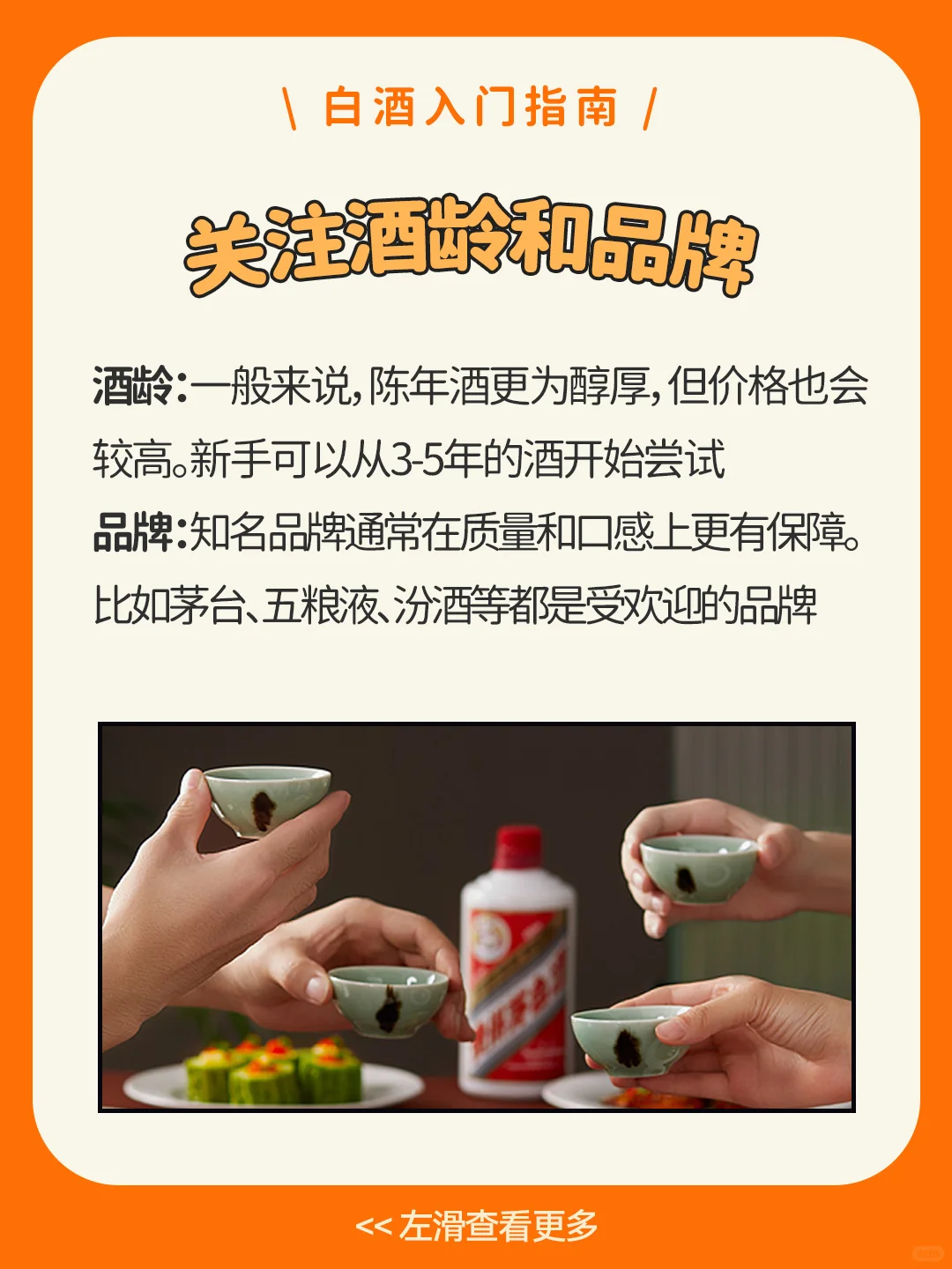 五张图搞定你的白酒入门指南?