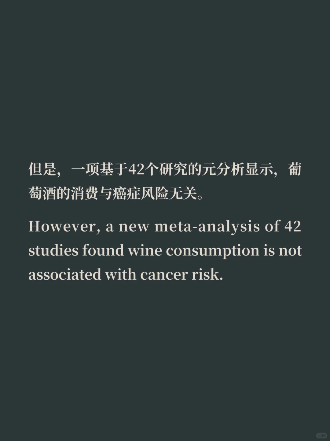 酒精致癌但葡萄酒可能安全，最新研究发现