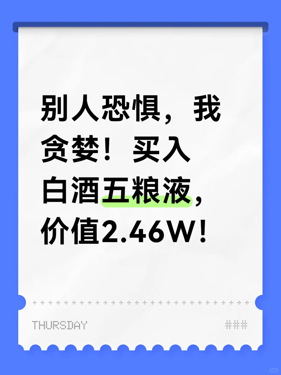 00后，在牛市高点勇闯大A，买入白酒