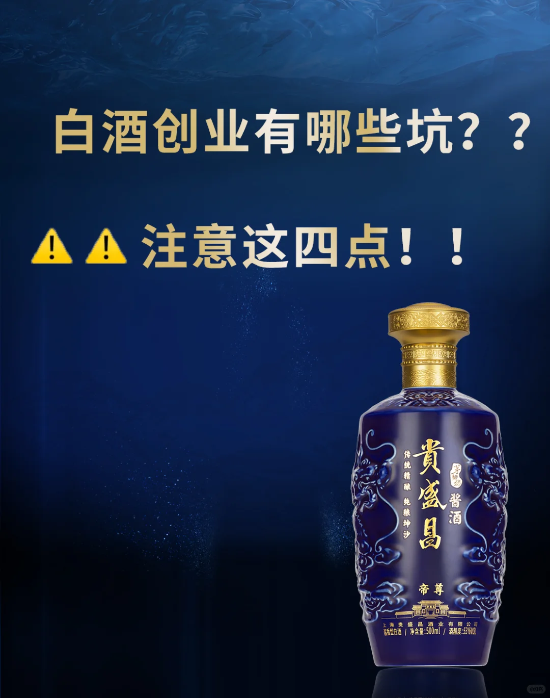 创业做酒水，注意这几点‼️