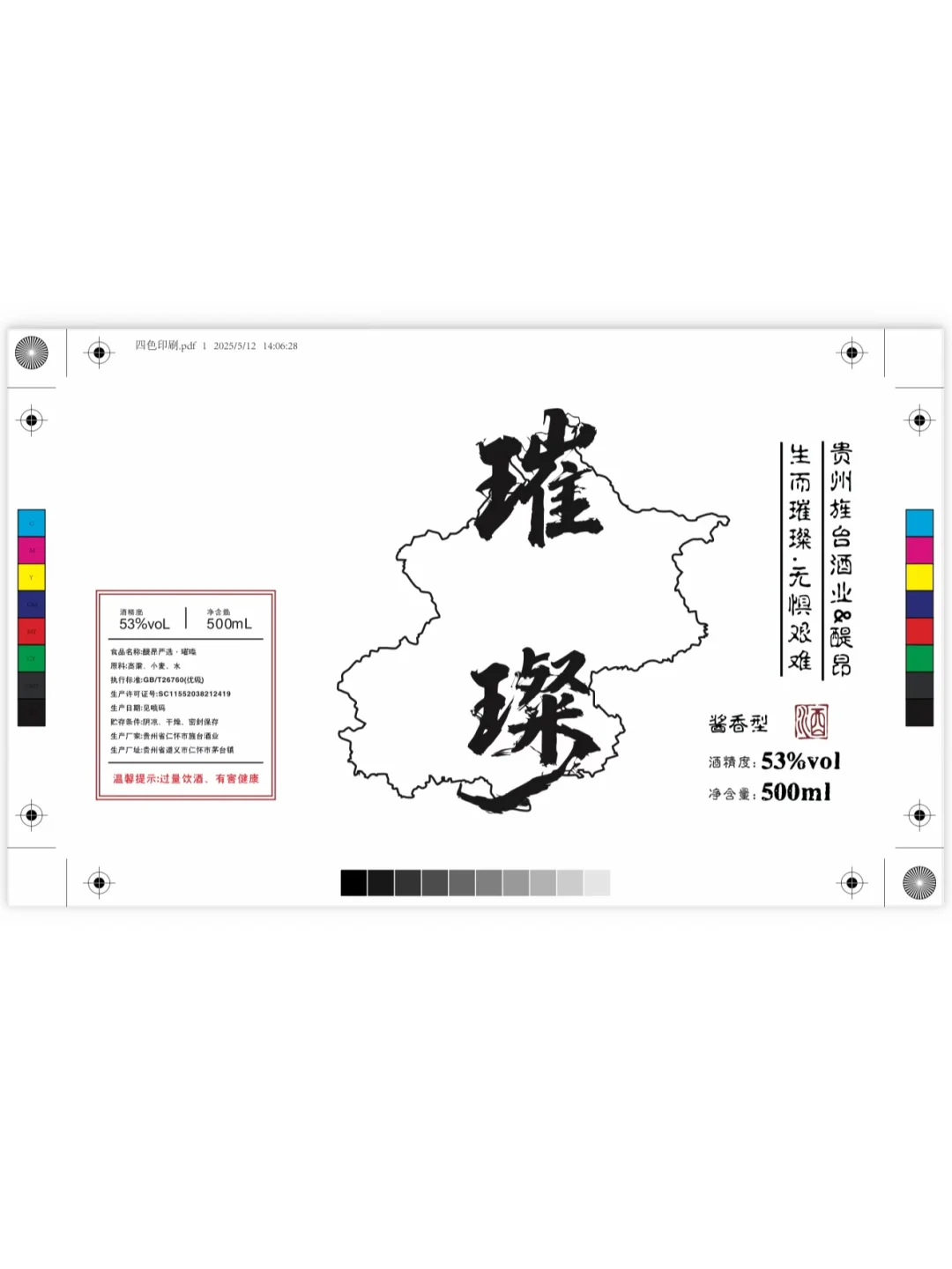 私人订制酒“璀璨”谁说白酒不年轻？
