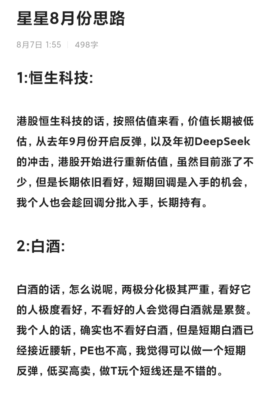 牛市来了？看一下接下来的思路！