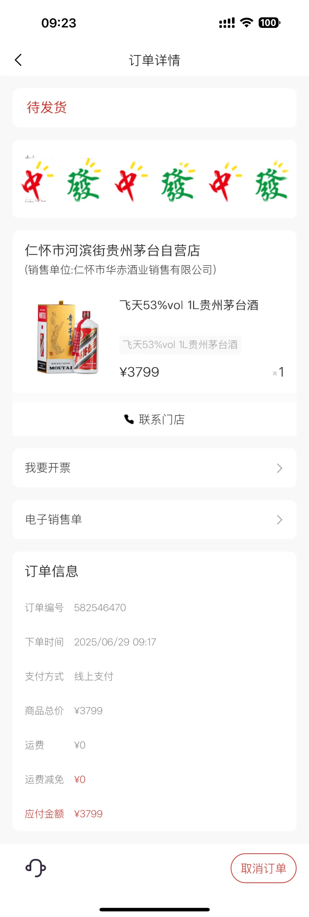 总要喝一次茅台吧！飞天