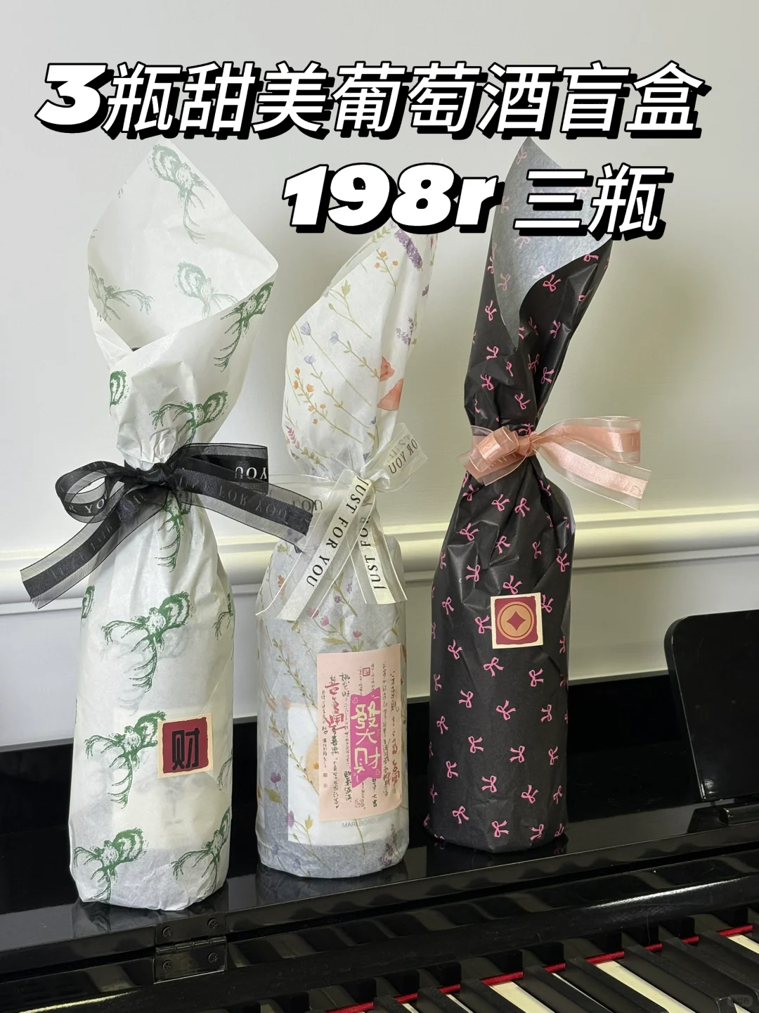 甜酒盲盒！！6月活动3瓶198！