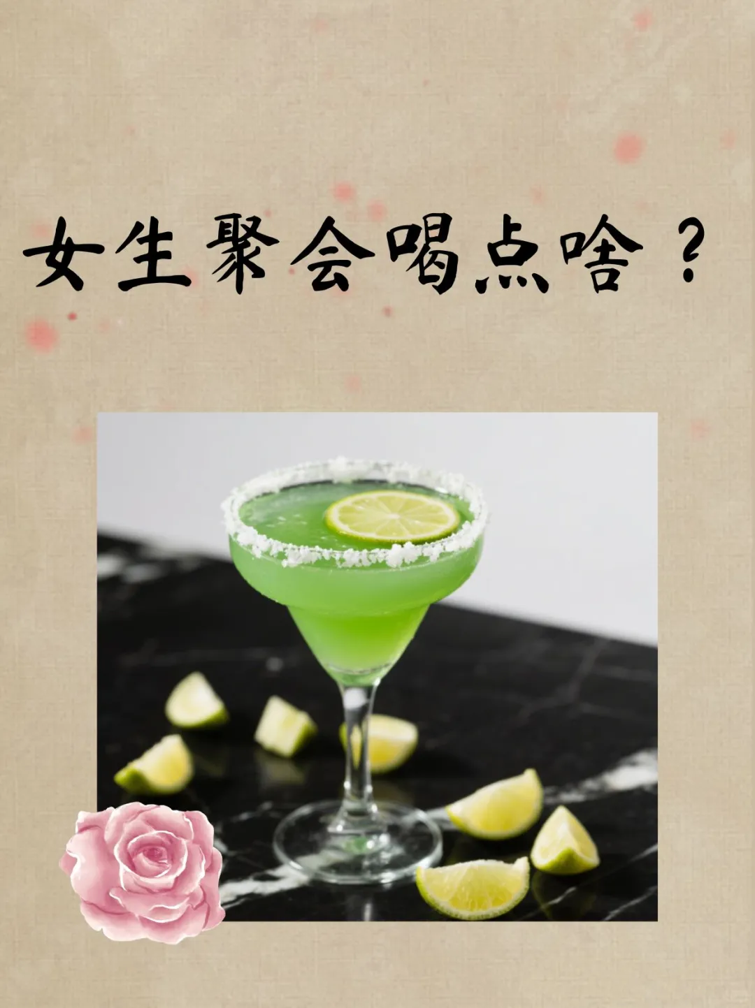 一人推荐一瓶女生也爱喝的白酒！