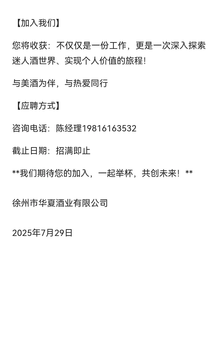 【招聘启事】诚聘热爱酒文化的英才！