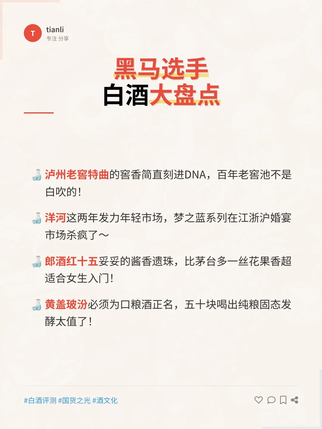 ?白酒圈公认TOP10｜送礼自饮闭眼入攻略