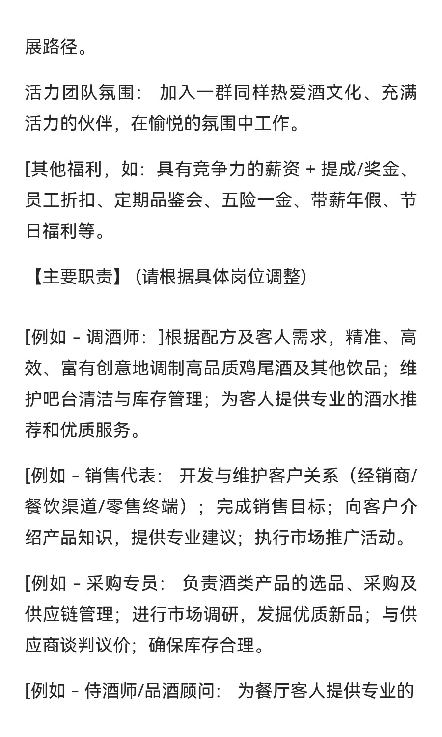 【招聘启事】诚聘热爱酒文化的英才！