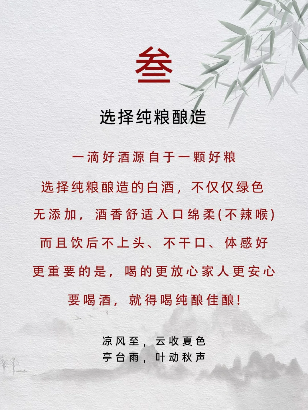 秋天的第一杯白酒该怎么喝