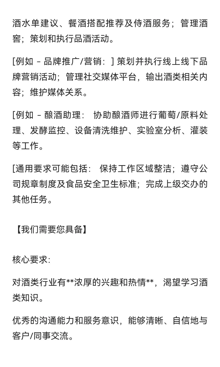 【招聘启事】诚聘热爱酒文化的英才！