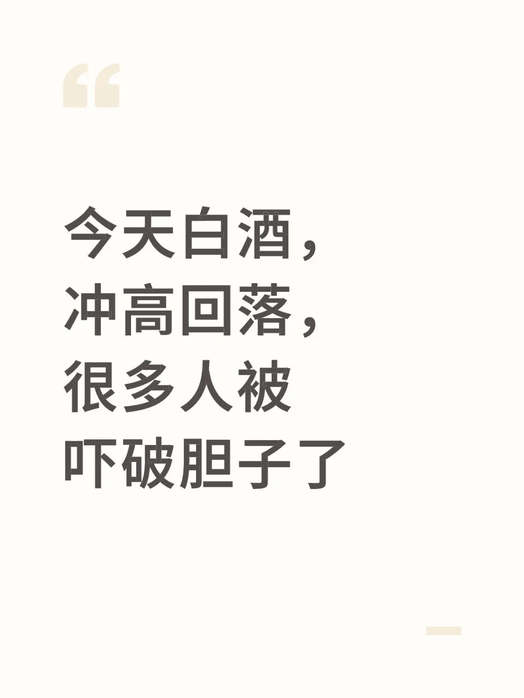 老股民，稳如老狗，丝毫不慌