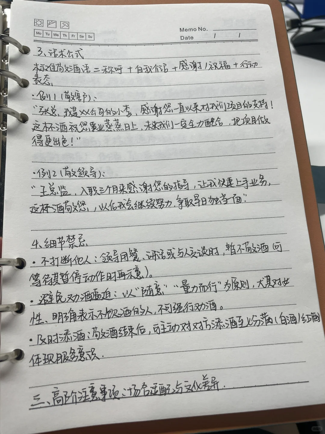 销售必须要懂的酒桌礼仪