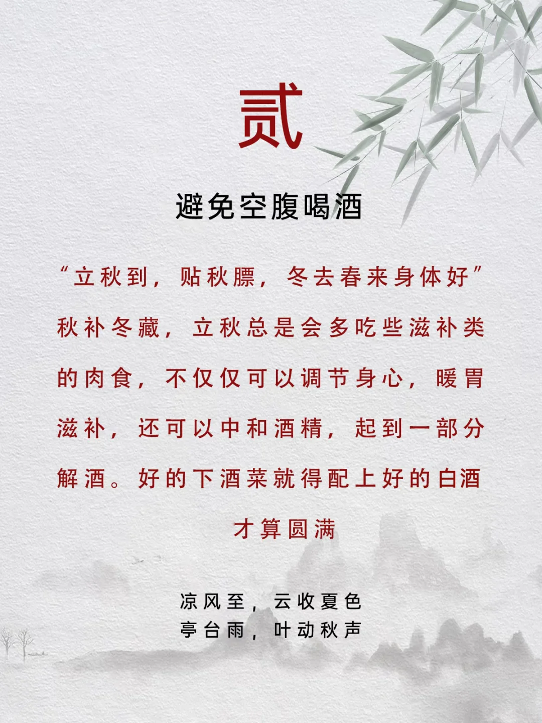 秋天的第一杯白酒该怎么喝