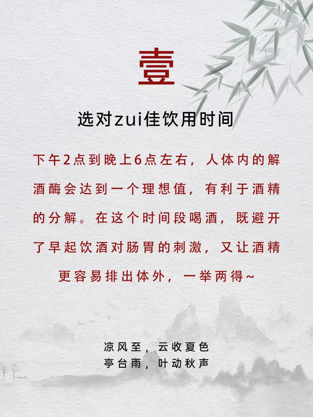 秋天的第一杯白酒该怎么喝